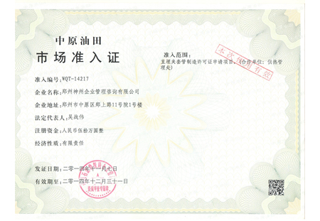  中国石化中原油田供热管理处 韩总