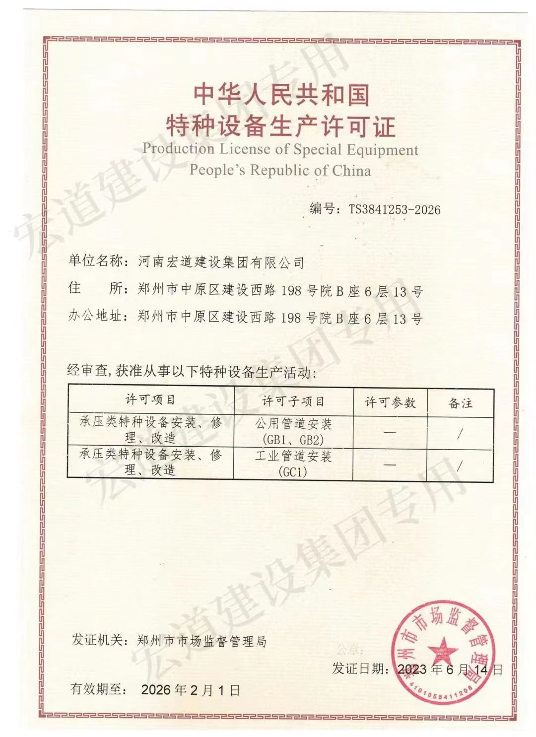 河南宏道建设集团有限公司/资质合作